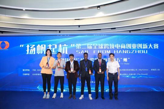 杭州跨境电商案例入选发改委第三轮中欧区域政策合作中方案例名单