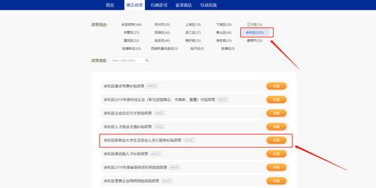 余杭区新就业大学生及创业人员公租房补贴申领流程
