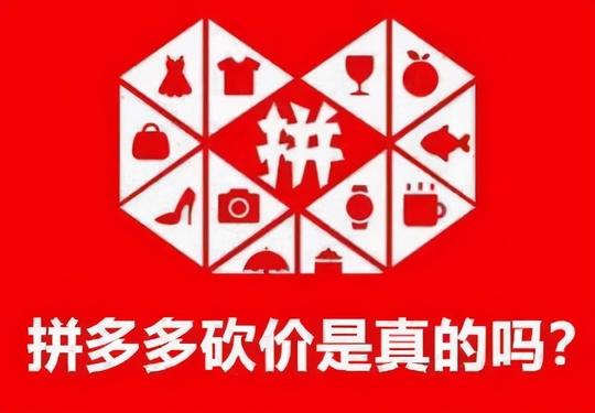 “拼多多砍价，但始终差0.9%”，永远差一刀？官方“抖机灵”回应