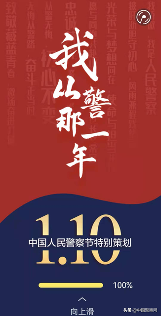 中国人民警察节怎么发朋友圈