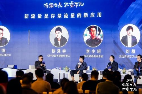 2021悦普新媒体行业峰会顺利举行