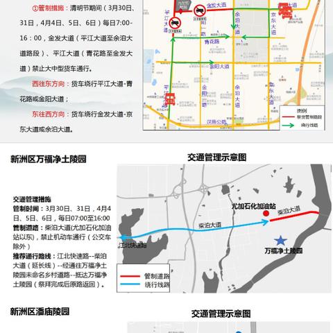 武汉市什么时候解除禁行