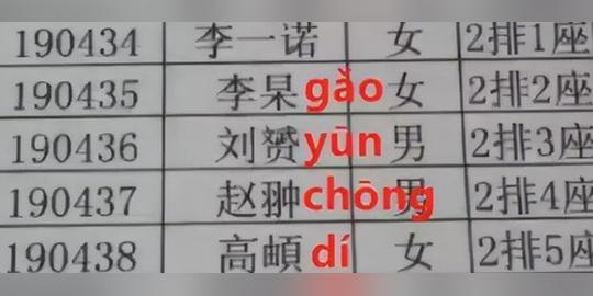 学生名字太“奇葩”，让老师都不愿意叫他名字，一叫全班笑个不停
