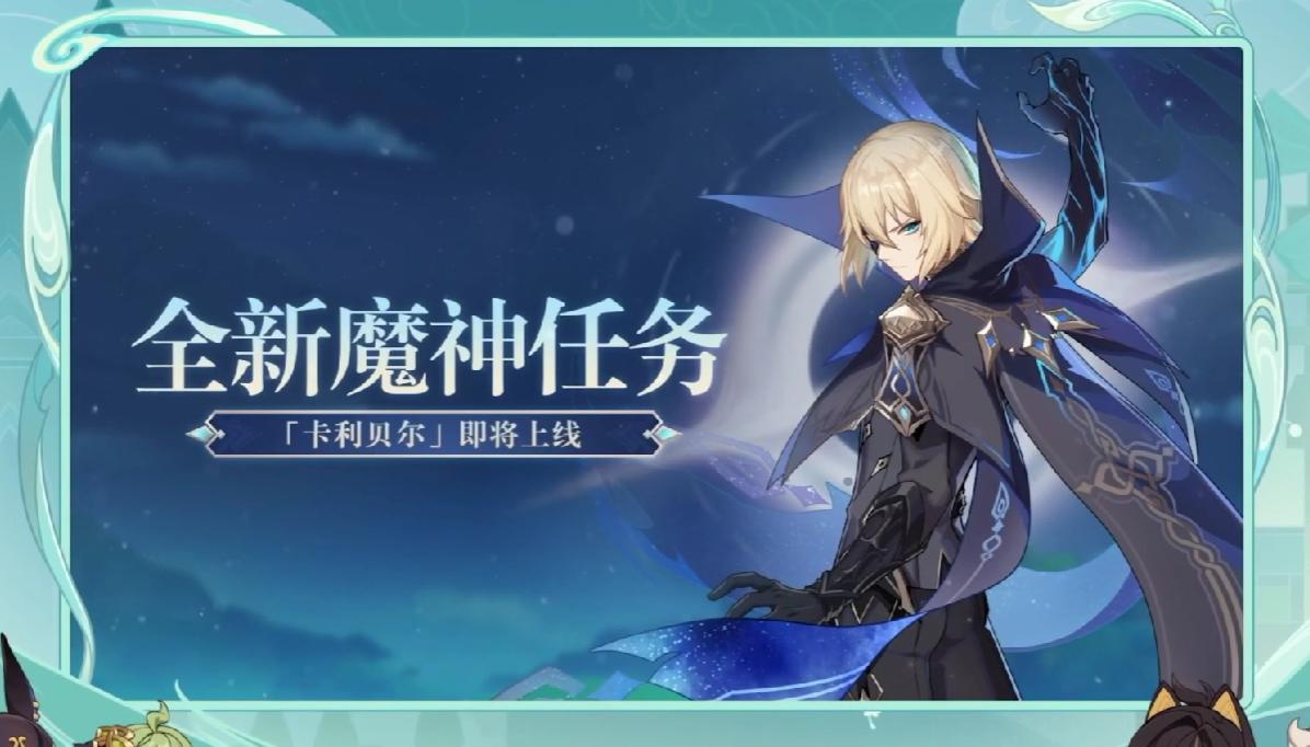 怎么下载原神里的剧情（原神30级剧情到哪）