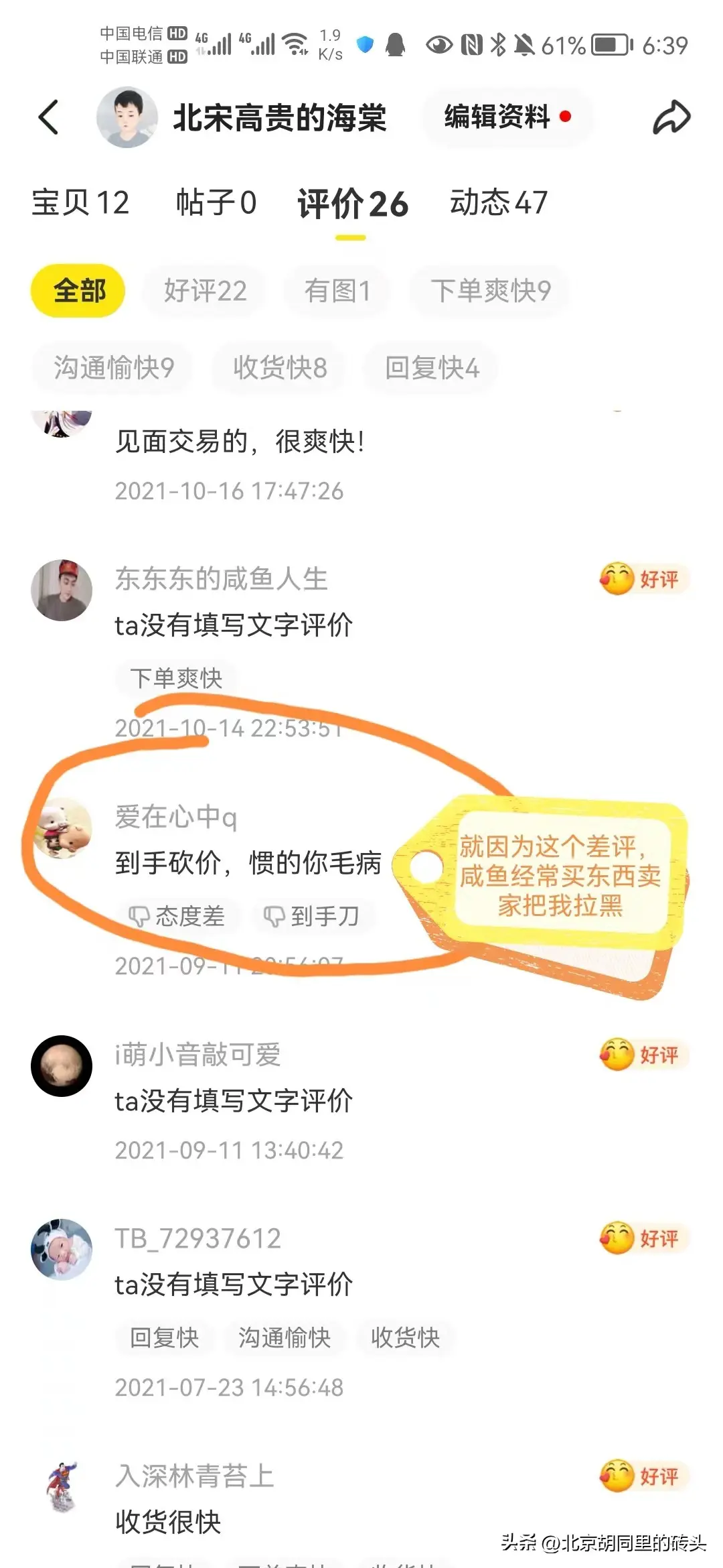 闲鱼卖家评价说什么 闲鱼卖家评价写的什么