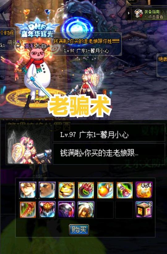 dnf：游戏中流传着五大骗术，80%玩家都被骗过，防骗指南上线