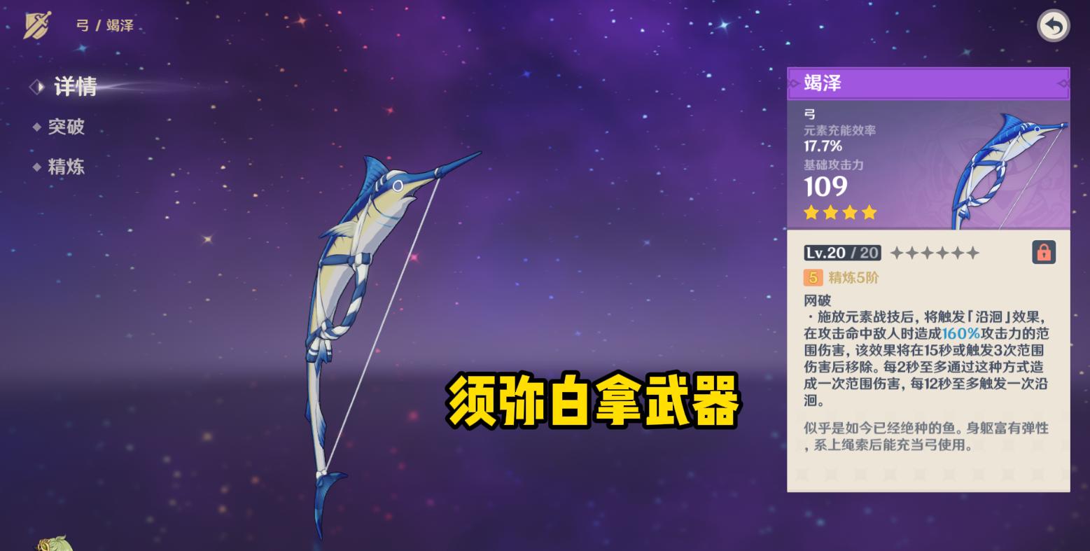 原神中的钓鱼任务怎么完成（原神渔获武器快速获取攻略）