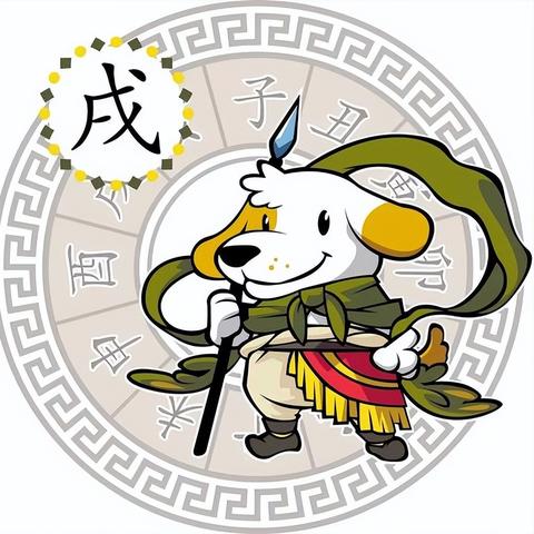 生肖狗今日健康运势查询(狗的生肖今日运势)