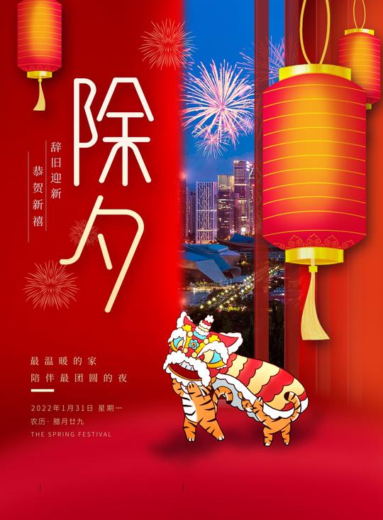 虎年除夕图片高清卡通唯美发朋友圈，除夕祝福语简短句子文案寄语