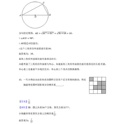 温州市初中期末时间的长尾关键词有哪些