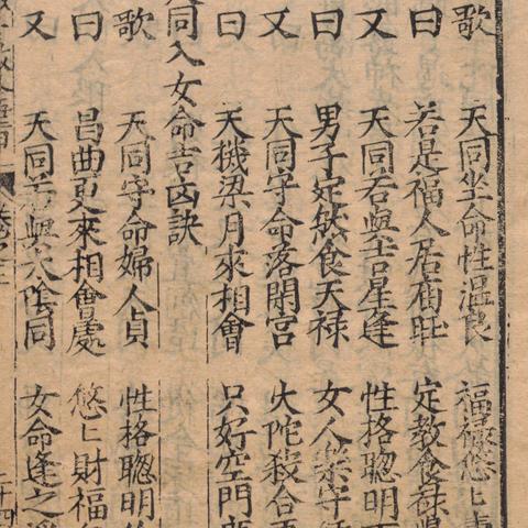 掌握紫微斗数里的三命，看懂你的人生命运起伏