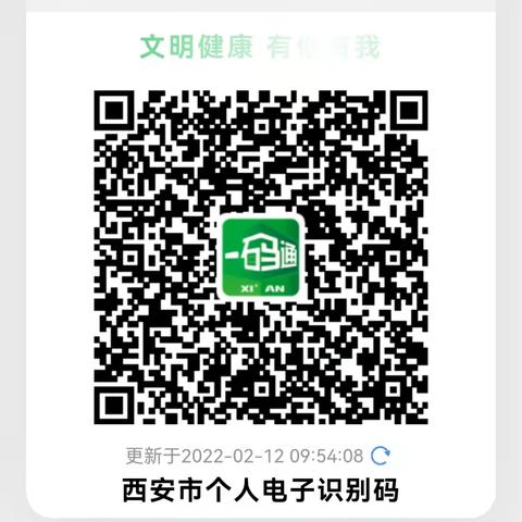 怎样更新西安市一吗通？