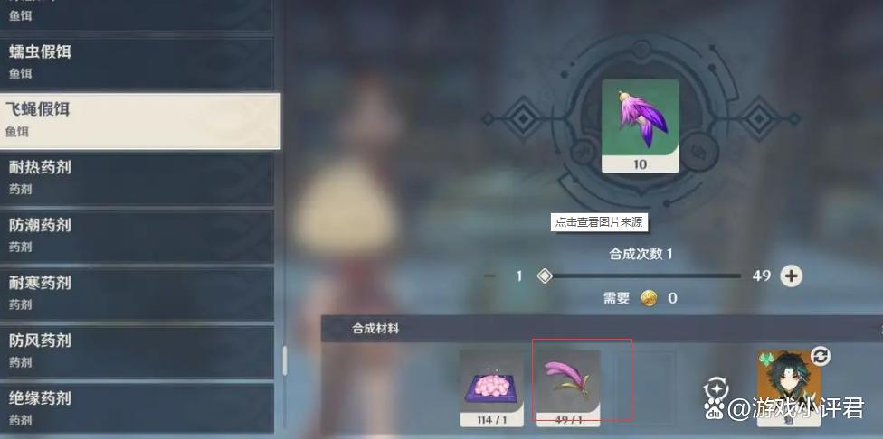 原神新手鱼饵用完怎么合成（原神怎么制作鱼竿）