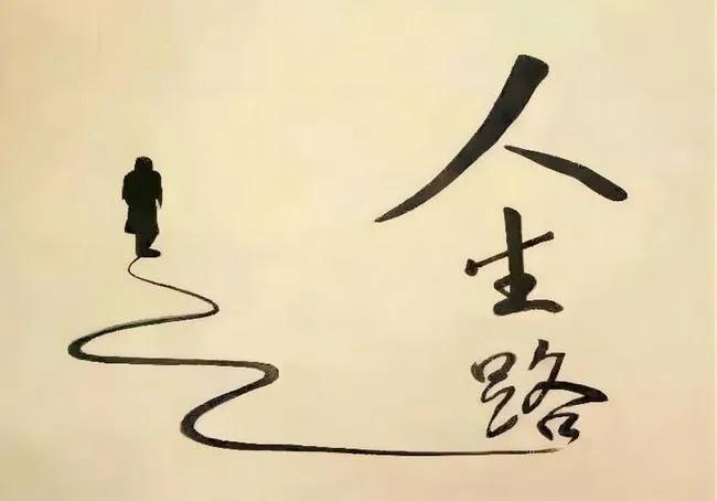 人生无常什么意思(来日方长这句话)