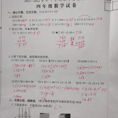 小学四年级的试卷那一种好？