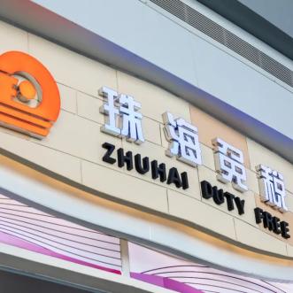 跨境贸易多少个国家免税