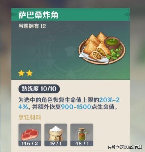 手机端原神怎么直接吃食物（原神体力值料理有哪些）