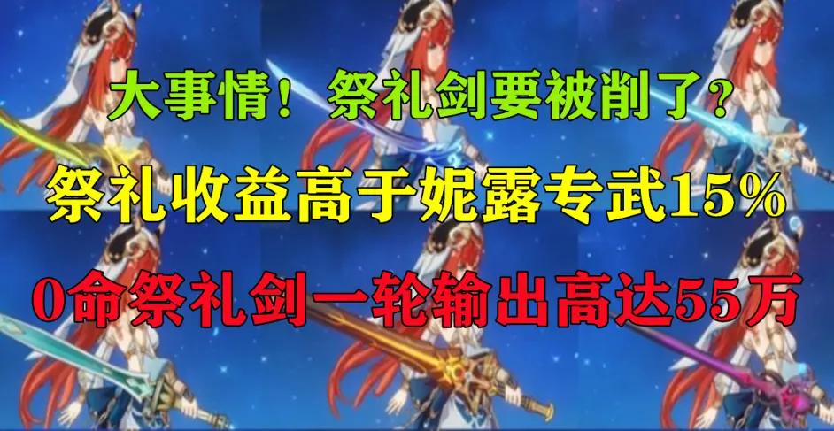 原神所有祭礼武器怎么获得（原神36甘露池怎么解锁）