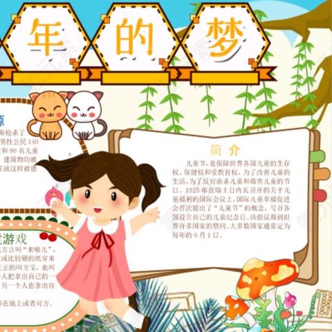 六一儿童(六一儿童节手抄报) 六一儿童(六一儿童节手抄报)