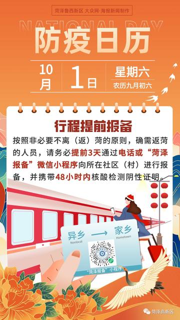 入菏泽市怎么报备行程