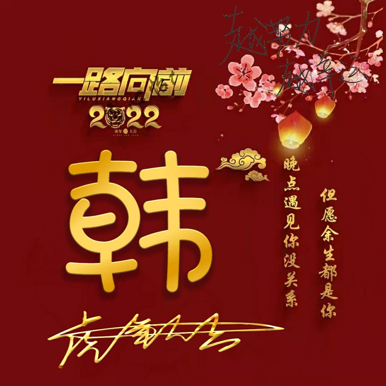 虎宝宝起名韩姓怎么起(您知道老家的村名历史来历吗)