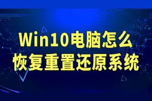 win10设置中没恢复