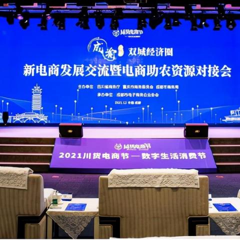 成都市电商平台有哪些