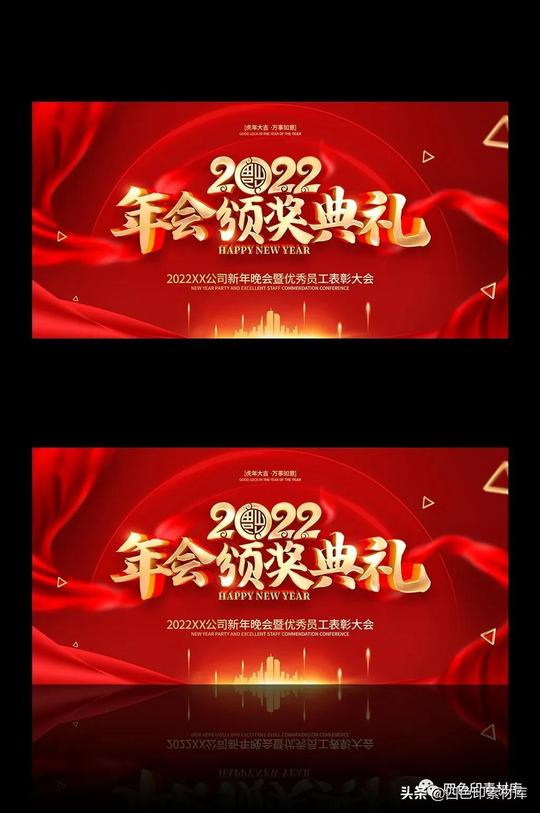 第2062期40款2022虎年年会盛典表彰大会舞台背景设计素材