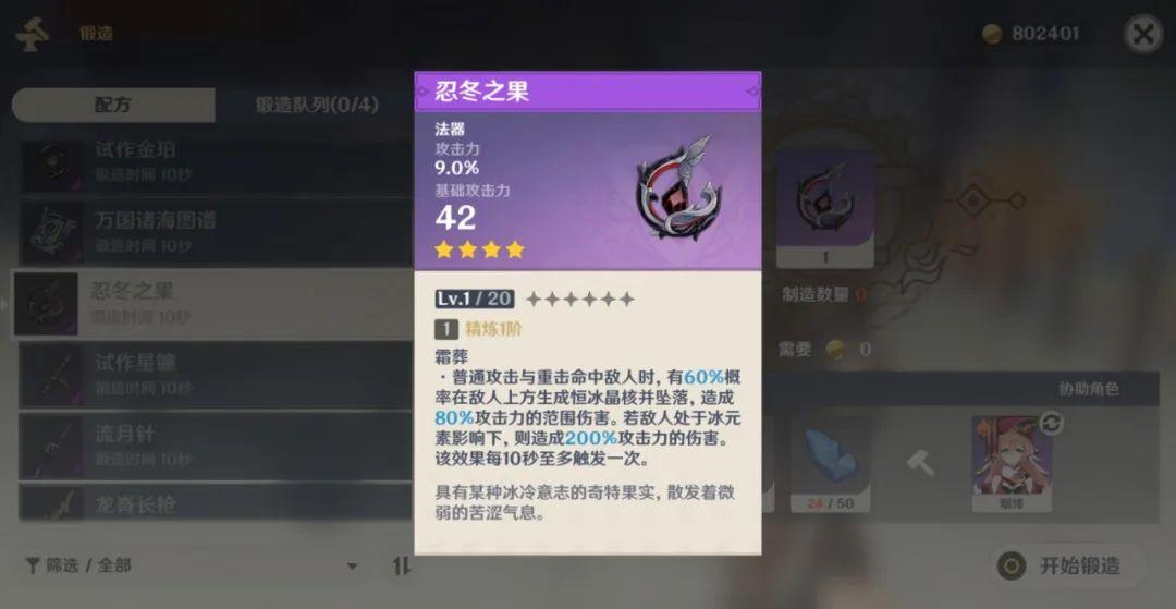 原神忍冬之果该怎么获得（原神忍冬树为什么只能7级）