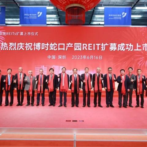 常态化发行提速！深交所发布4项REITs指引指南，涉及定向扩募和存续期业务