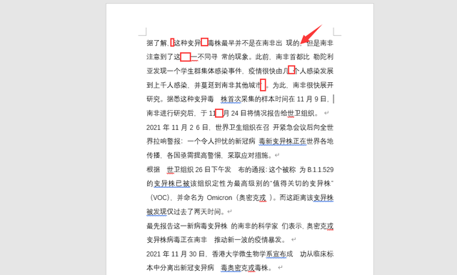 Word中一次性删除所有图片的方法