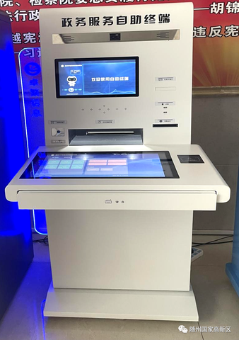 政务服务自助终端