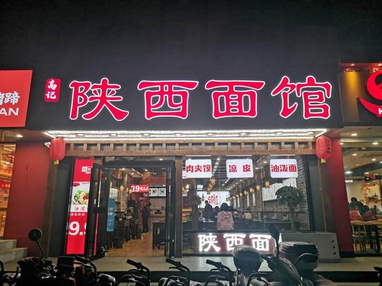 高记陕西面馆：理想撬动现实，五十岁阿姨施展面条天地