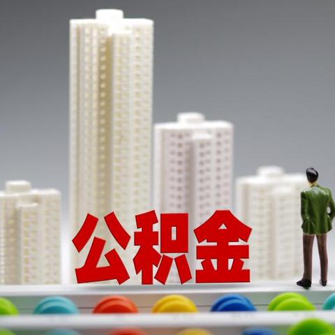 广州拟推出“商转公”贷款政策 个贷率低于75%时启动商转公贷款