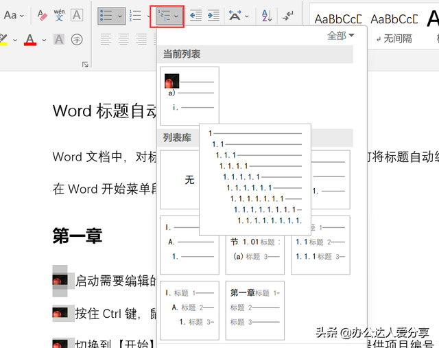 word 快速搞定编号和多级编号实现教程