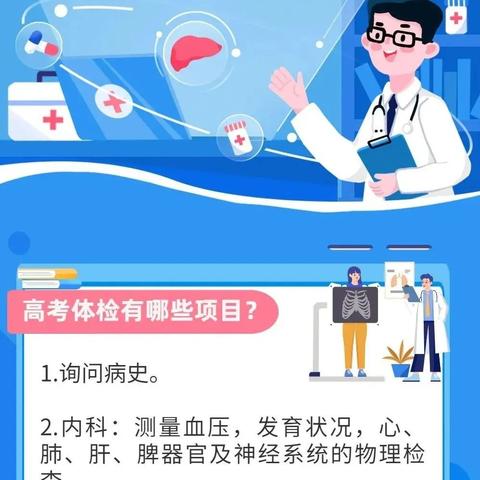 河南单招体检都测什么啊