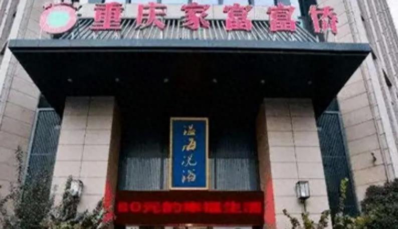 重庆足疗品牌实力榜：十大神级品牌揭晓