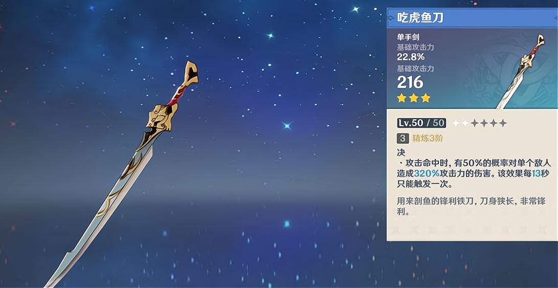 原神吃虎鱼刀怎么（怎么钓高级的鱼原神）