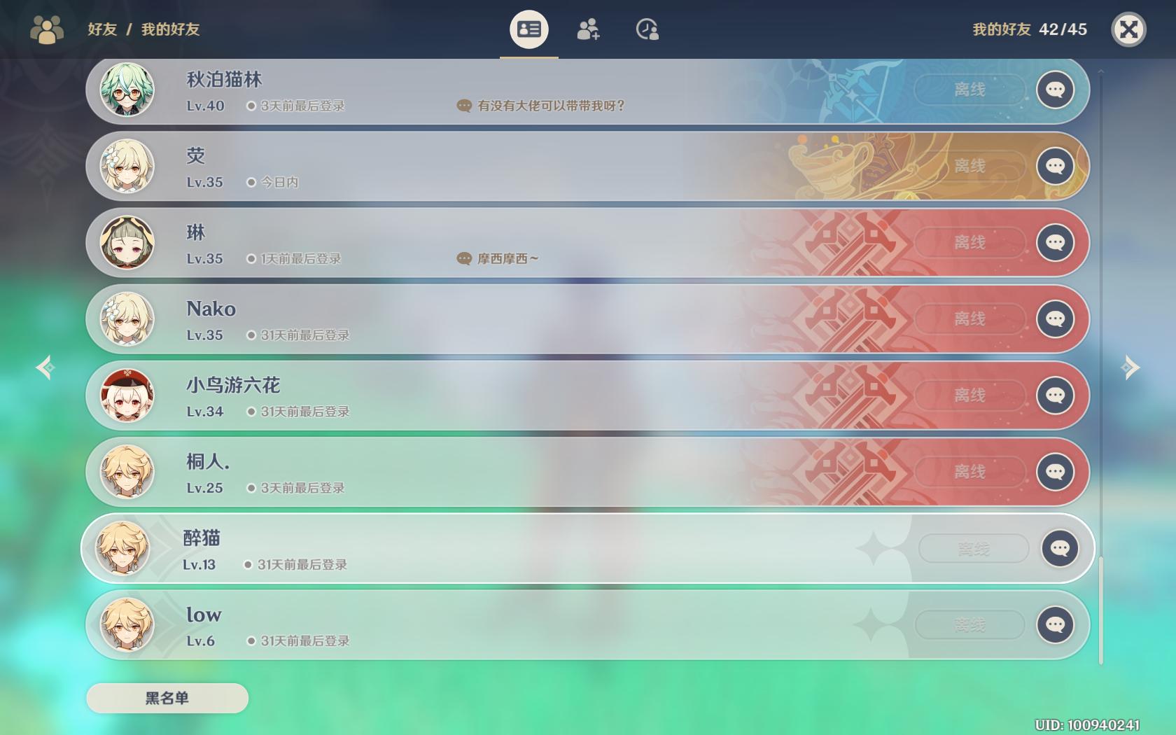 原神怎么查好友聊天记录（原神在线时长好友看得见吗）