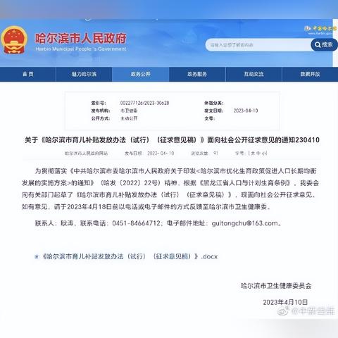 哈尔滨市农民补贴多少钱