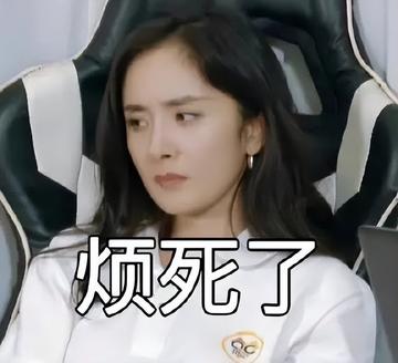 杨幂表情包苦笑