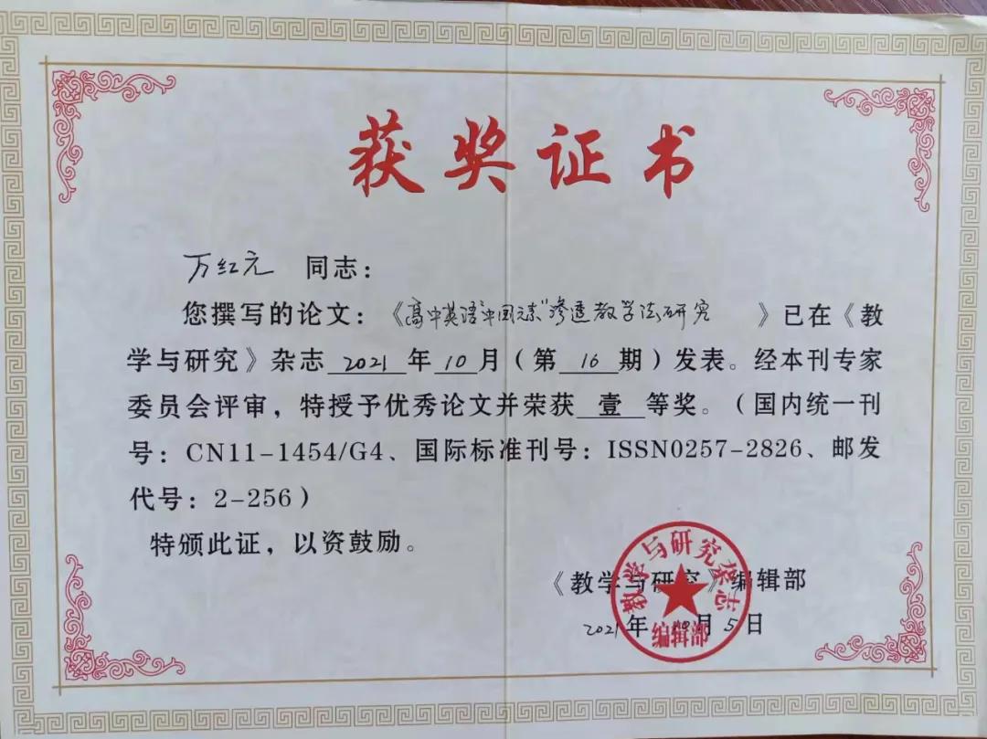 中小学教师培训期刊杂志发表国家级论文和发表省级论文相差几分