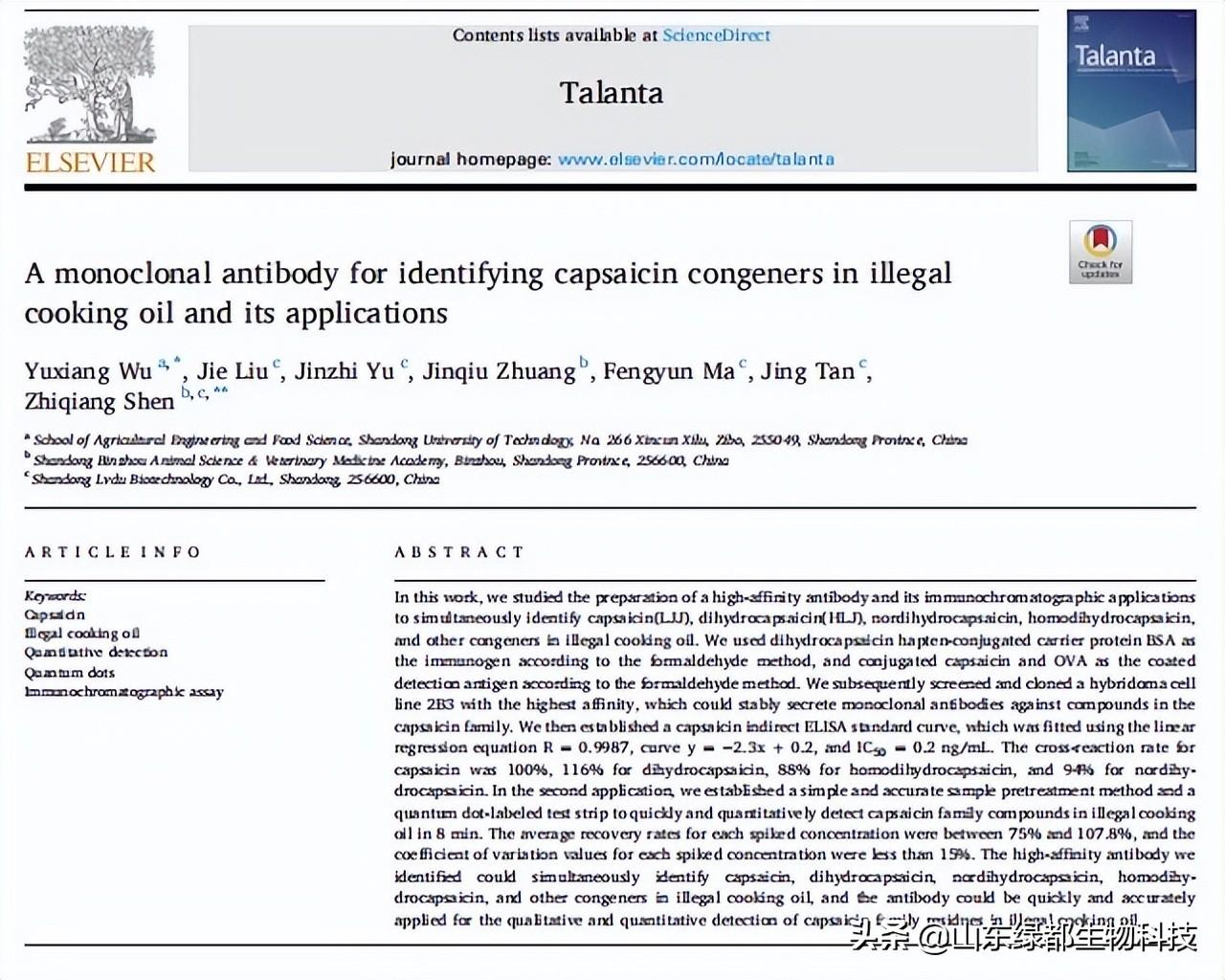 消化病杂志大学生实践论文人的第六感真的存在吗