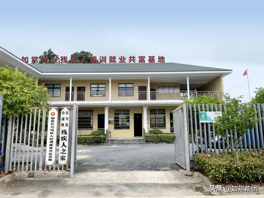 浙江残联副理事长陈益伟莅临如常集团长兴残疾人培训就业共富基地