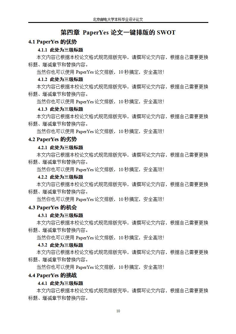 理工大学毕业论文范文格式论文的小标题范例