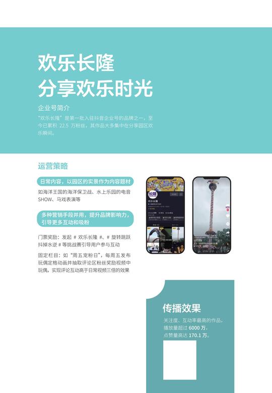 抖音电商短视频营销策划案例手册，完整版68页，推荐收藏