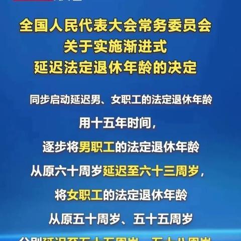 人力资源社会保障部：确保渐进式延迟法定退休年龄改革稳妥有序实施