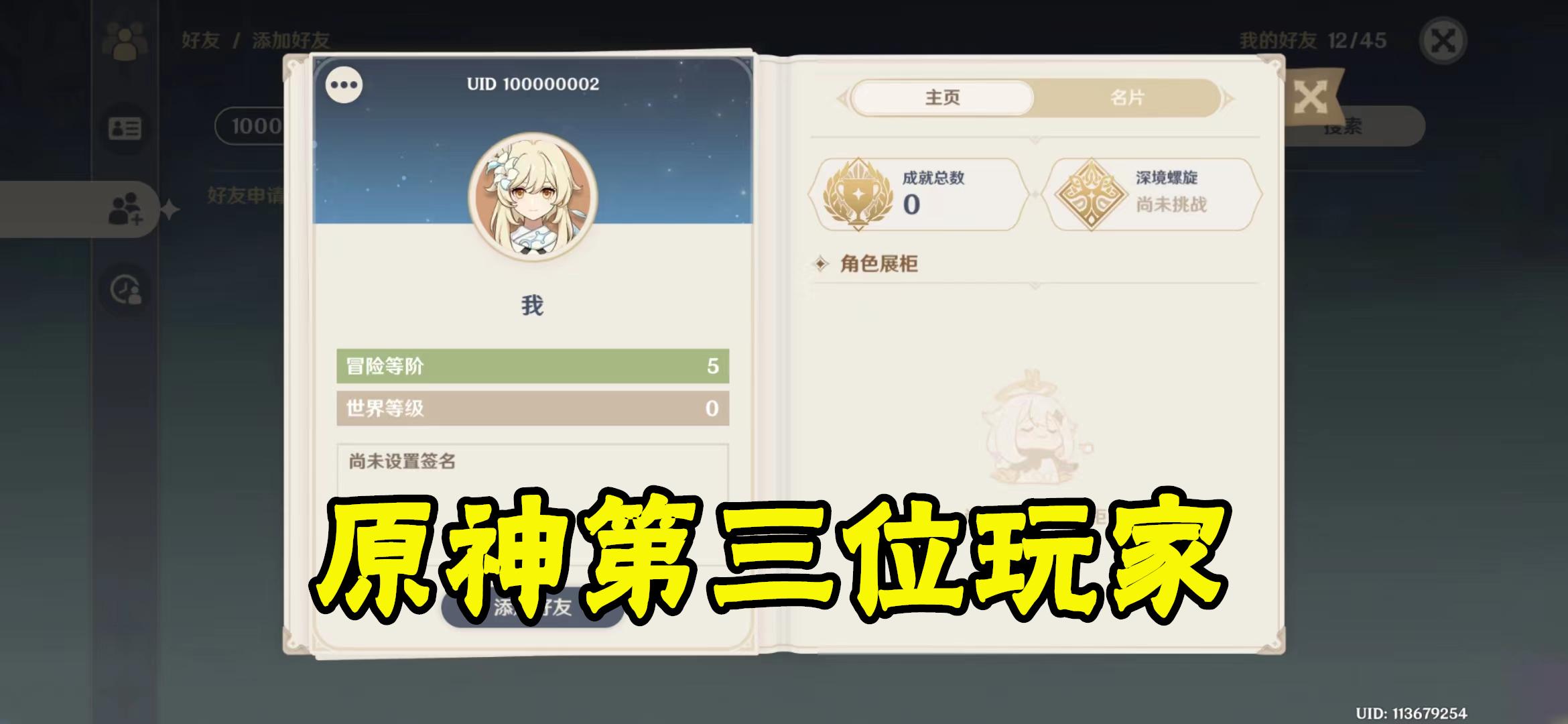 原神有uid怎么看角色(原神uid搜不到好友)