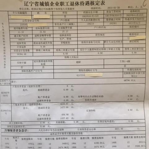 沈阳市退休金怎么算