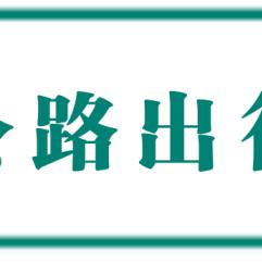 兰州旅游三日游自驾游的相关长尾关键词有哪些